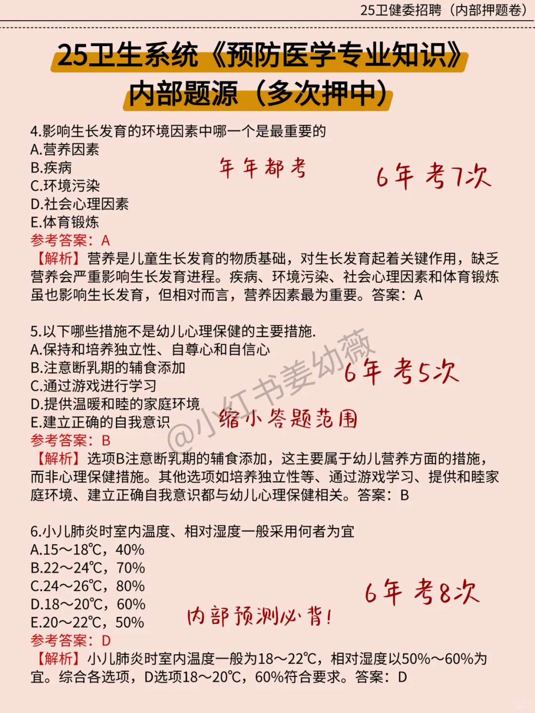 揭阳市普宁市卫健委招聘心疼今年的考生