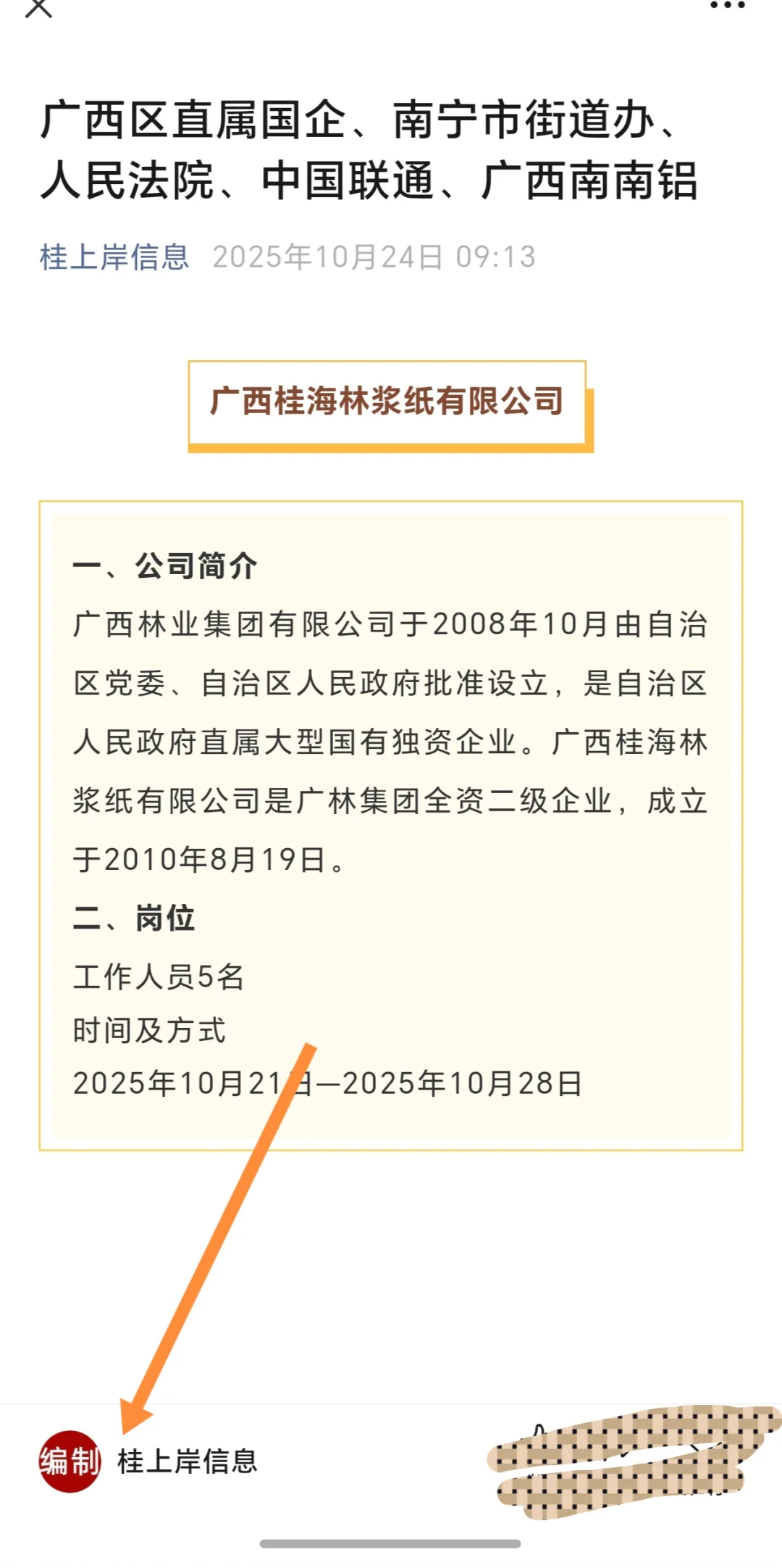 广西区直属国企、南宁市街道办、人民法院、