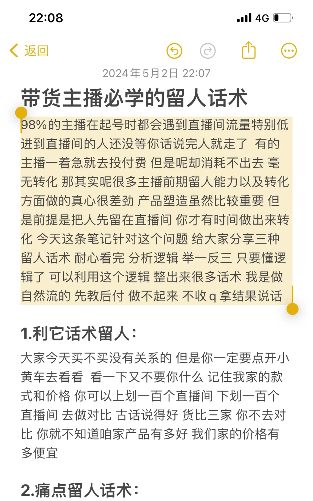 做直播带货 一定要学的3种留人话术