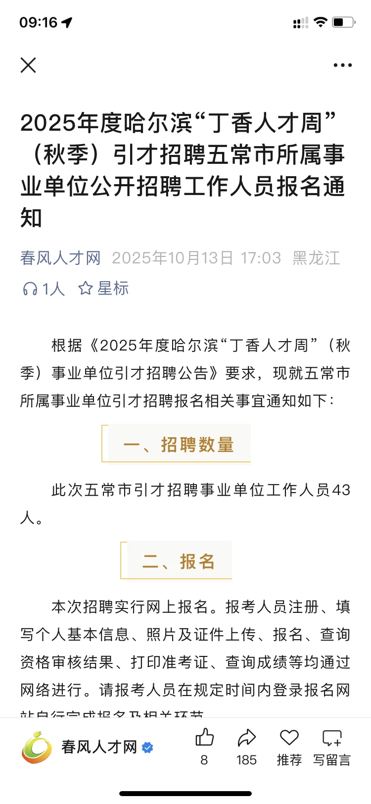 五常 阿城人才周 佳木斯辅警出公告❗️