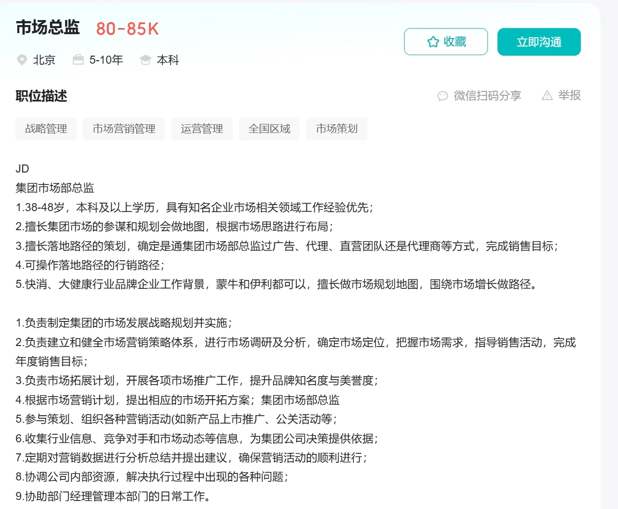 90w市场总监，HR无法拒绝的简历优化❗