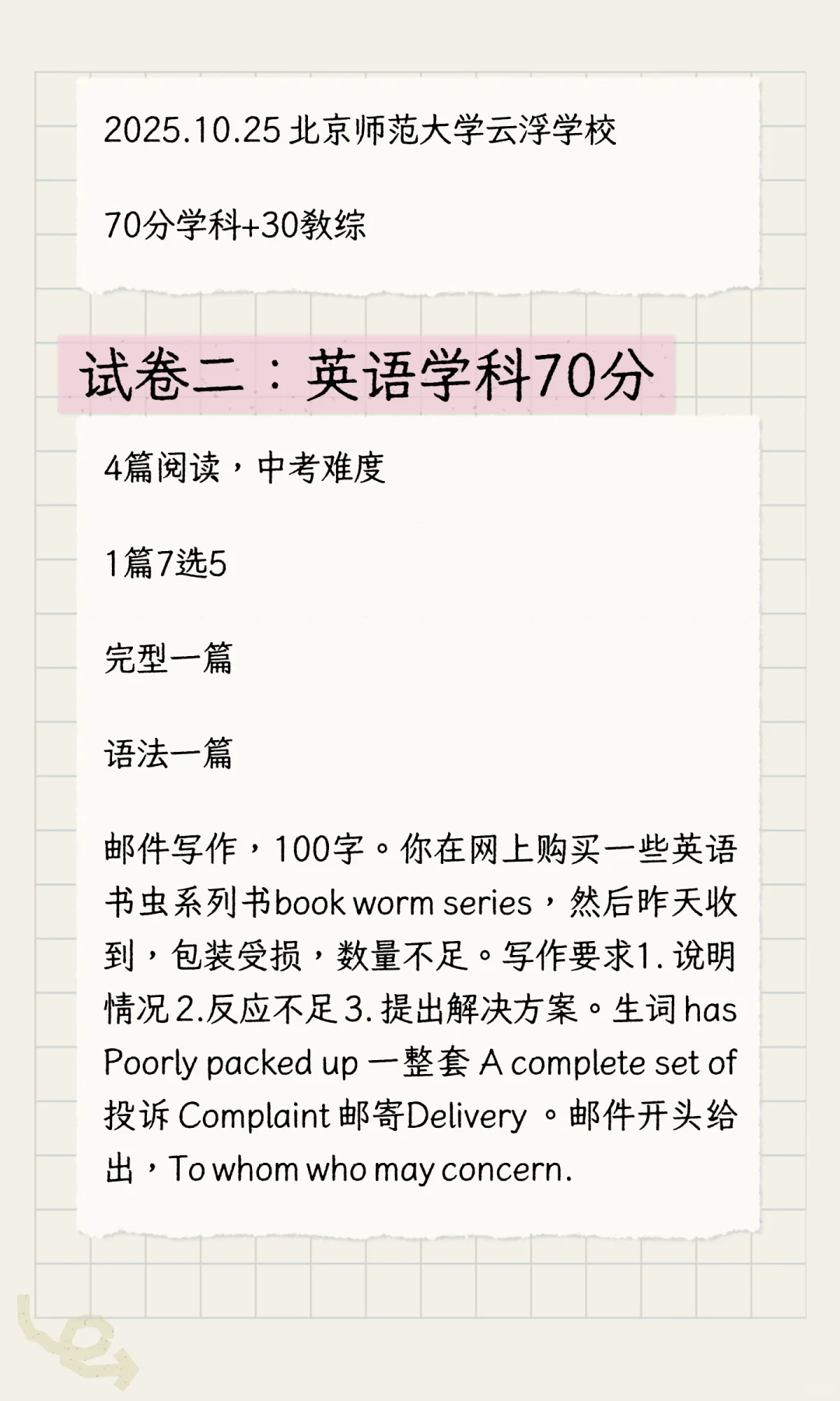 2025.10.25 北京师范大学云浮学校 教师招聘