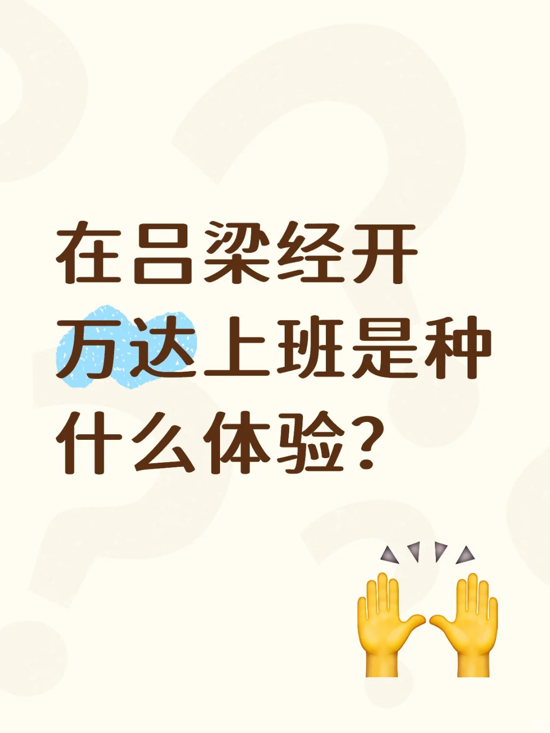 有人要来吗，营运助理/主管