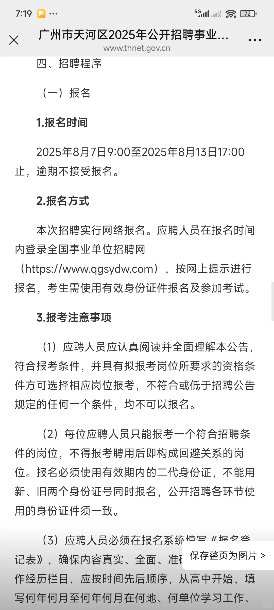 广州市天河区2025年公开招聘事业单位公告