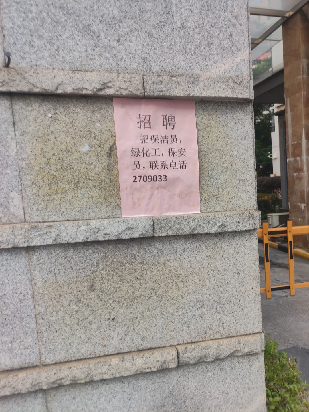肇庆端州招人