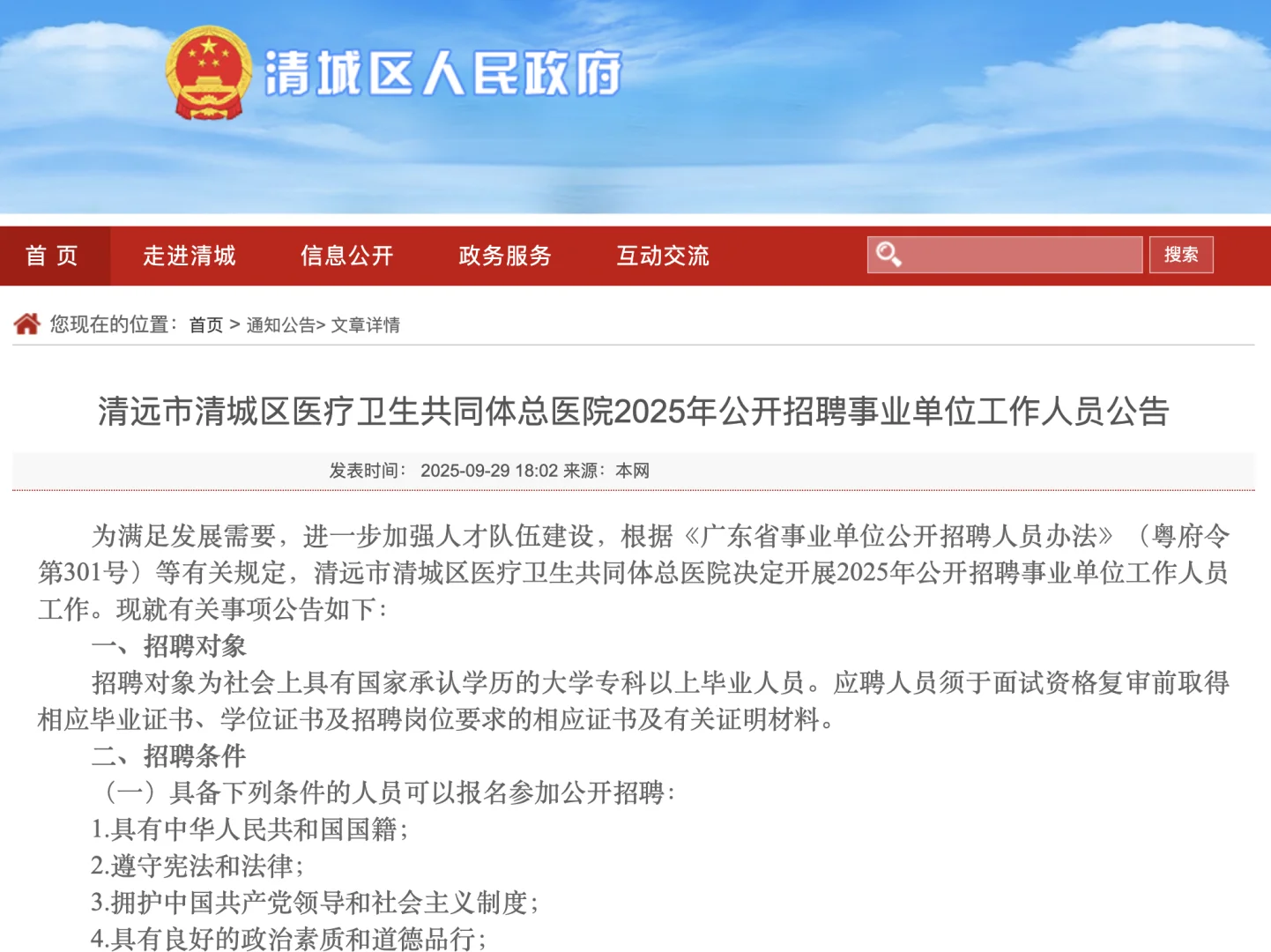 大专有岗！清远市清城区医疗招聘