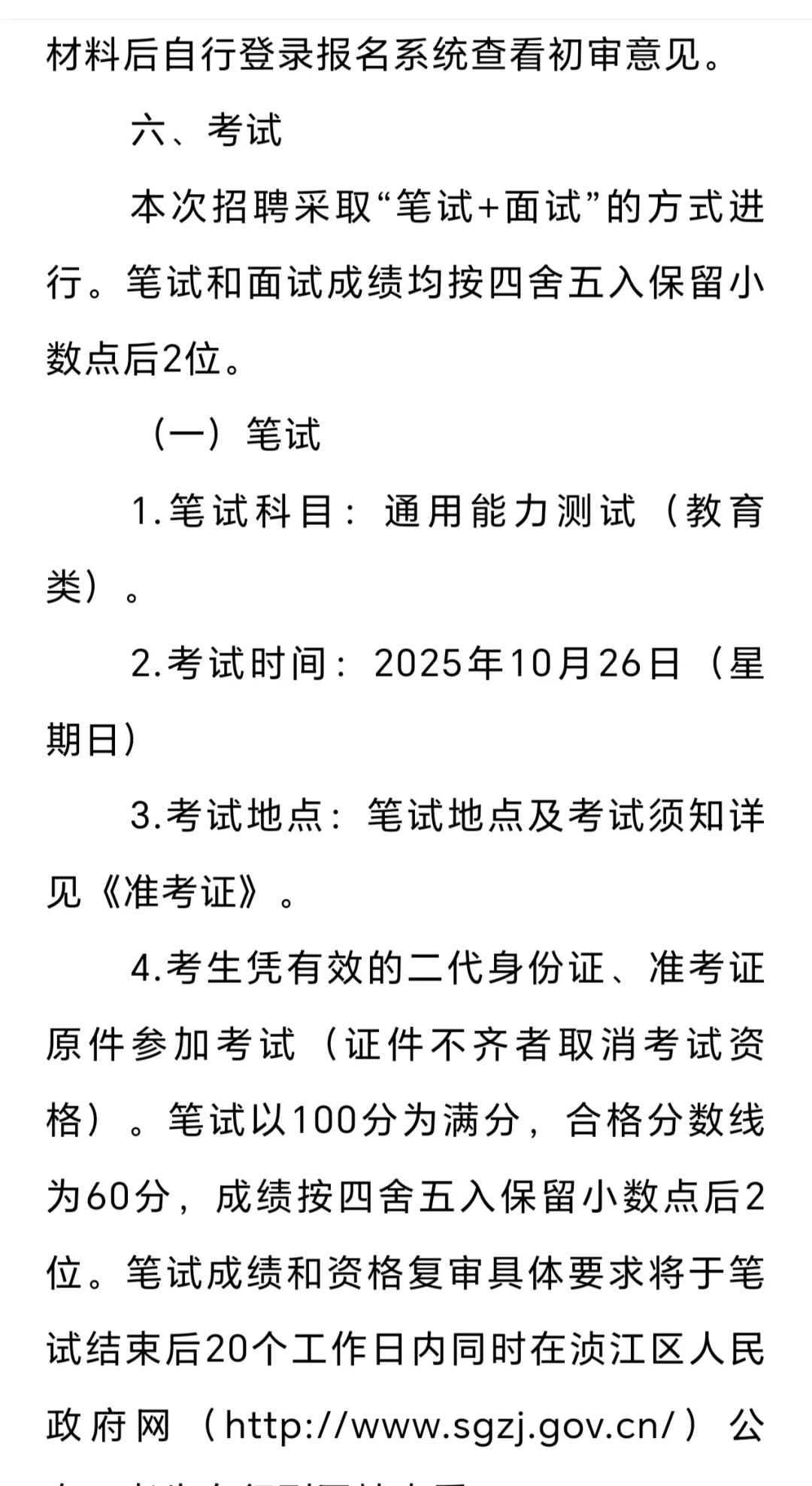 韶关浈江区教招