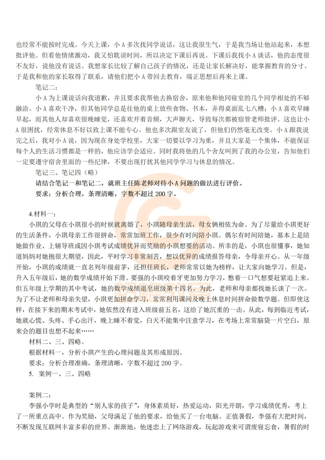10.25事业单位综应D类案例分析题怎么出？