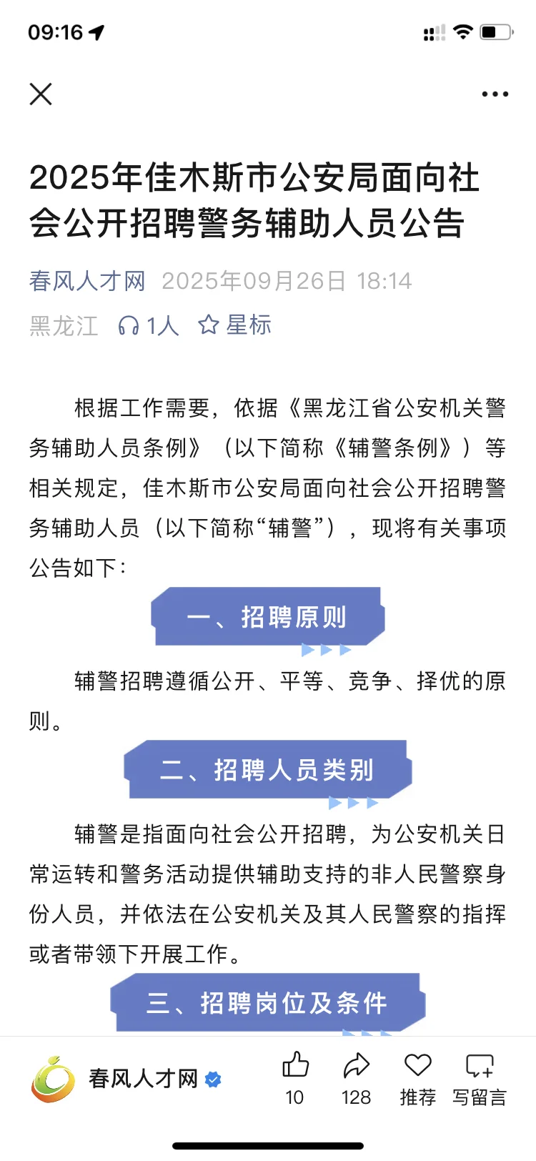 五常 阿城人才周 佳木斯辅警出公告❗️