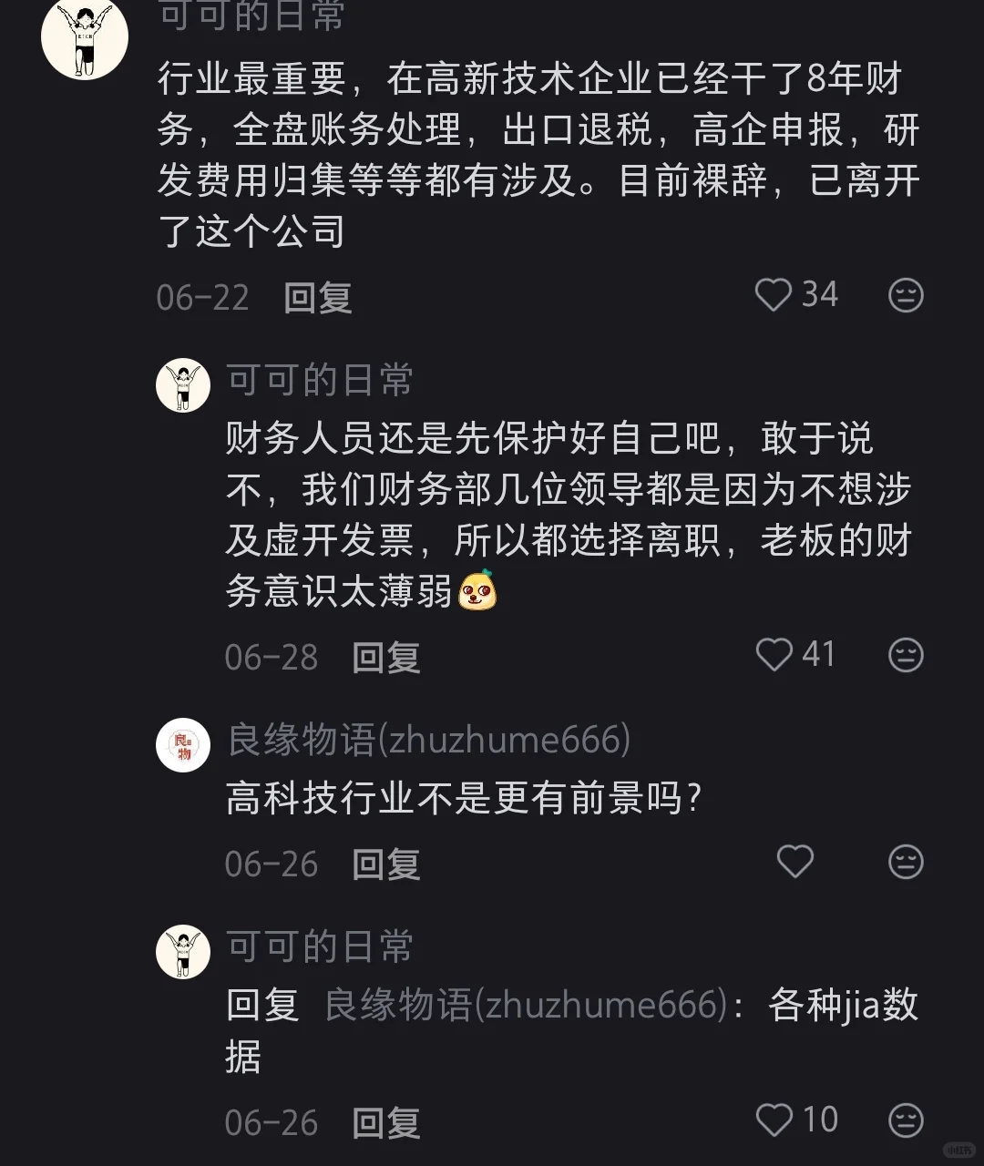 被大佬点醒后，会计选岗简直是一种享受