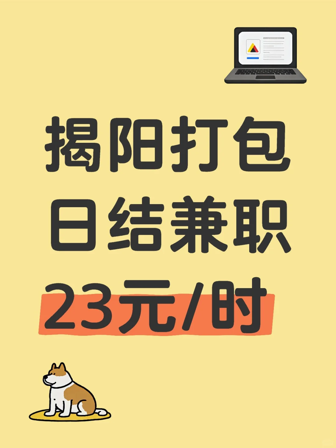 揭阳打包日结兼职招聘