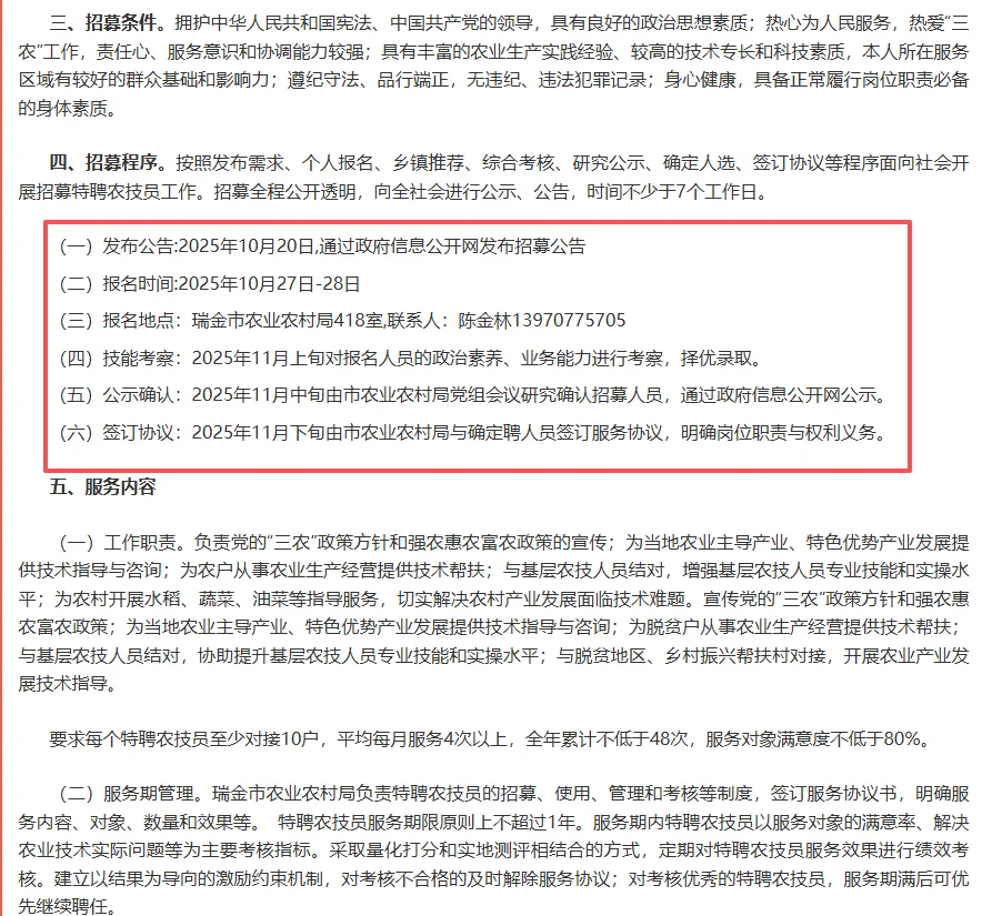 瑞金招特聘农技员18人公告，速看！