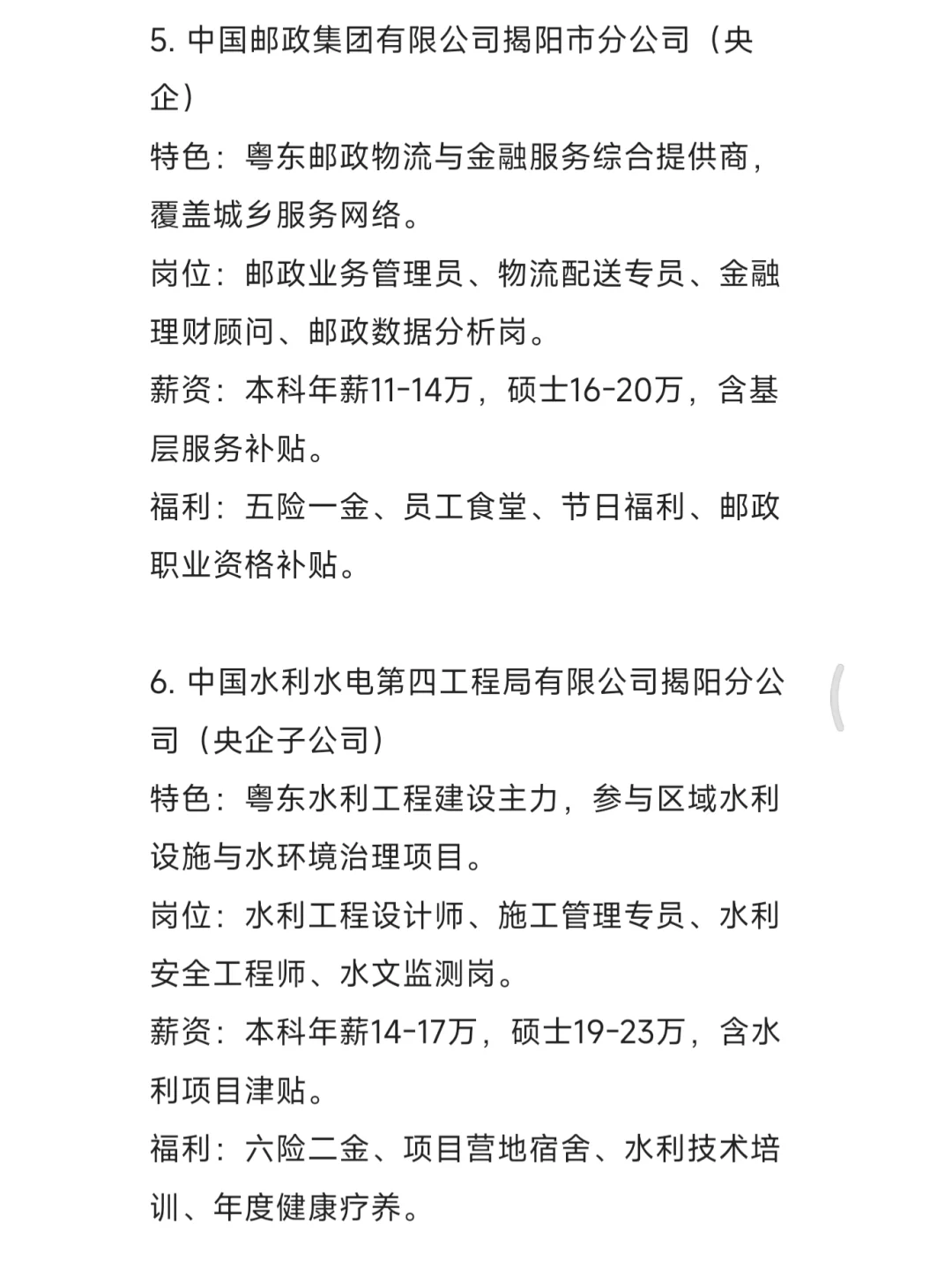 秋招一定要去的央国企——揭阳篇