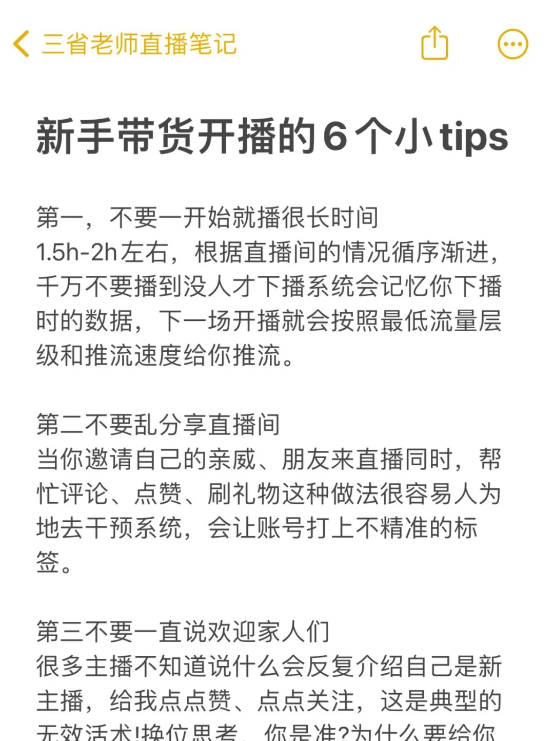 新手带货开播的6个小tips