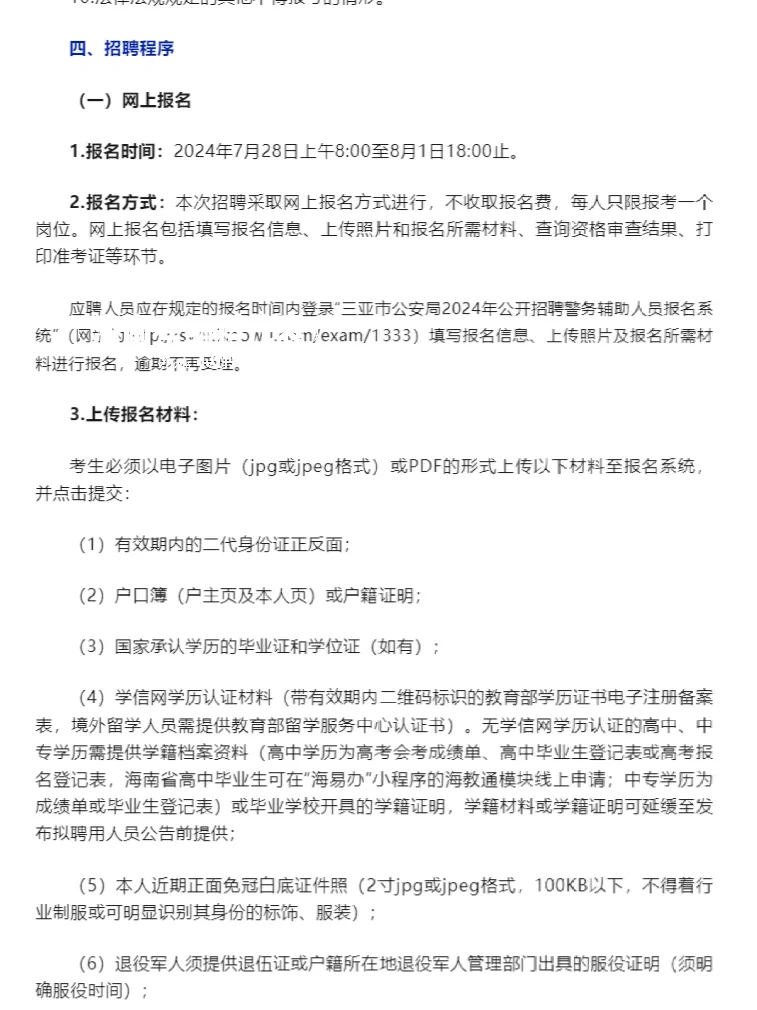 年薪7.79万‼三亚招聘警务辅助人员300名