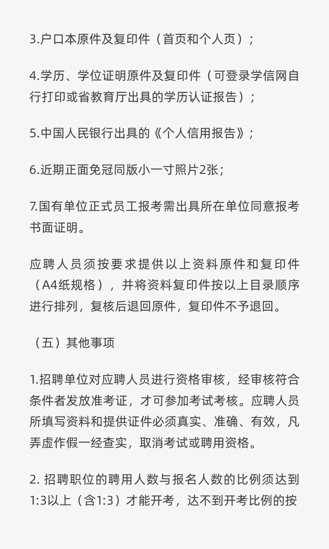 广州市招聘辅警