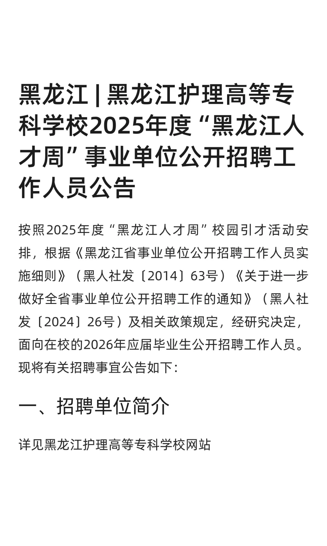 黑龙江 | 黑龙江护理高等专科学校2025年