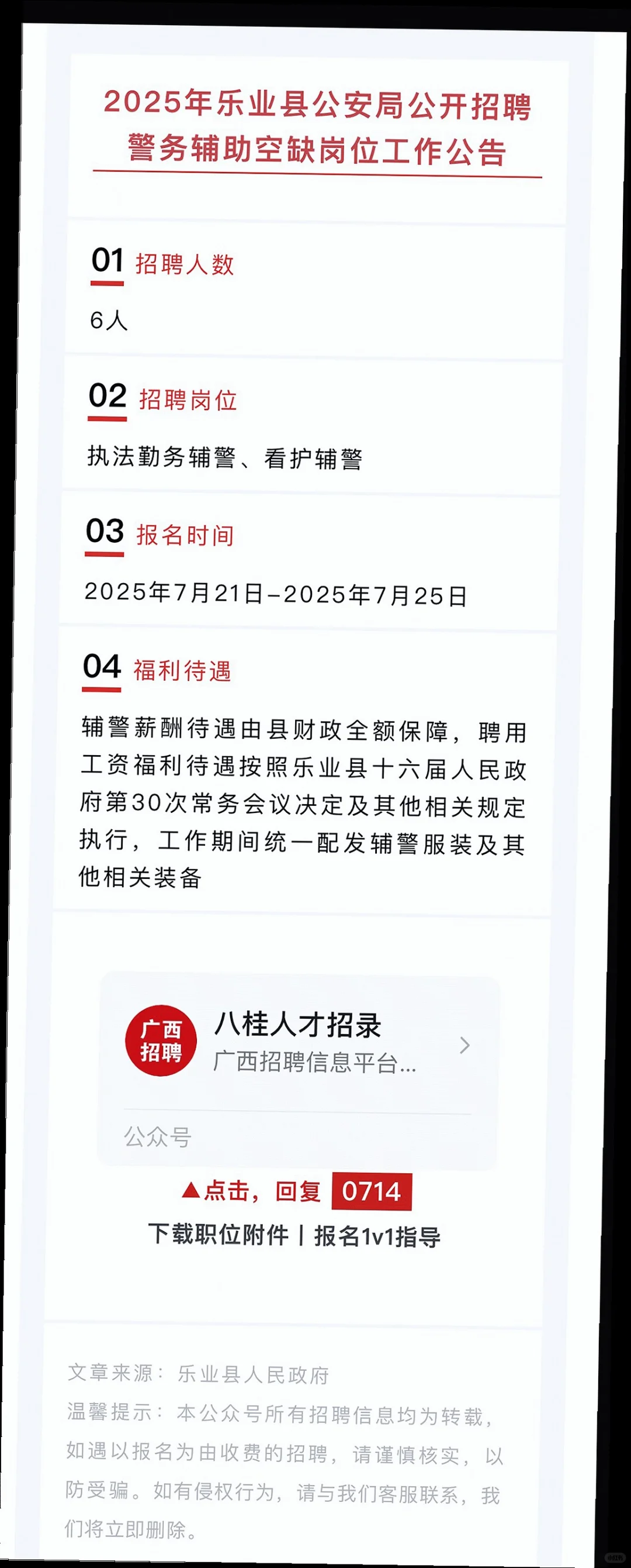 😍百色7月14日招聘信息汇总✨