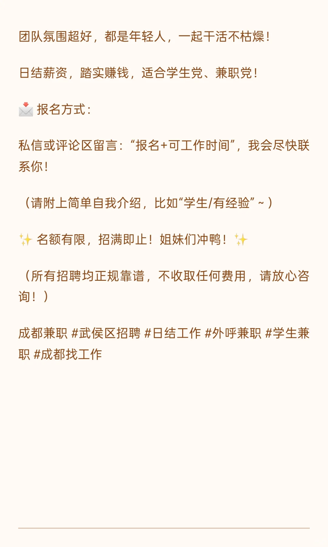 成都市武侯区兼职招聘