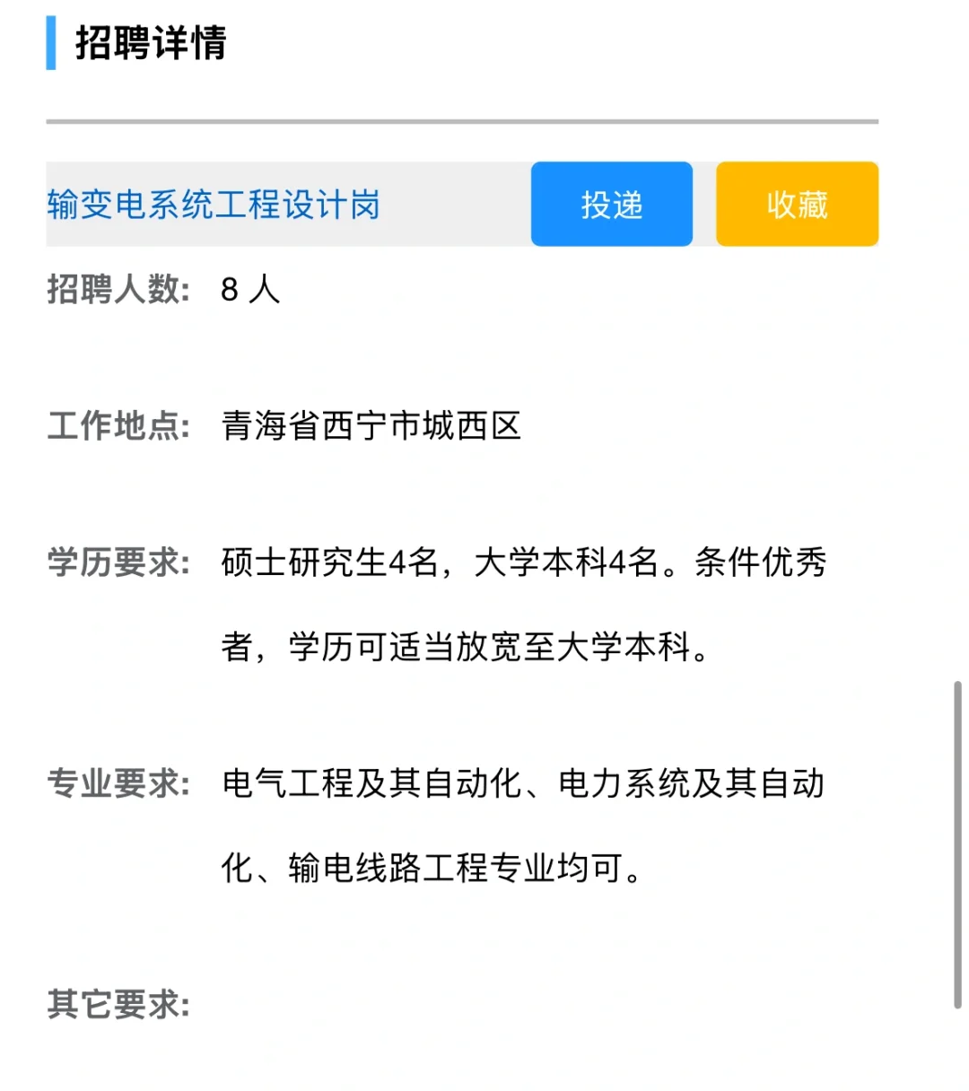 中国电建集团青海省电力设计院｜26本科以上