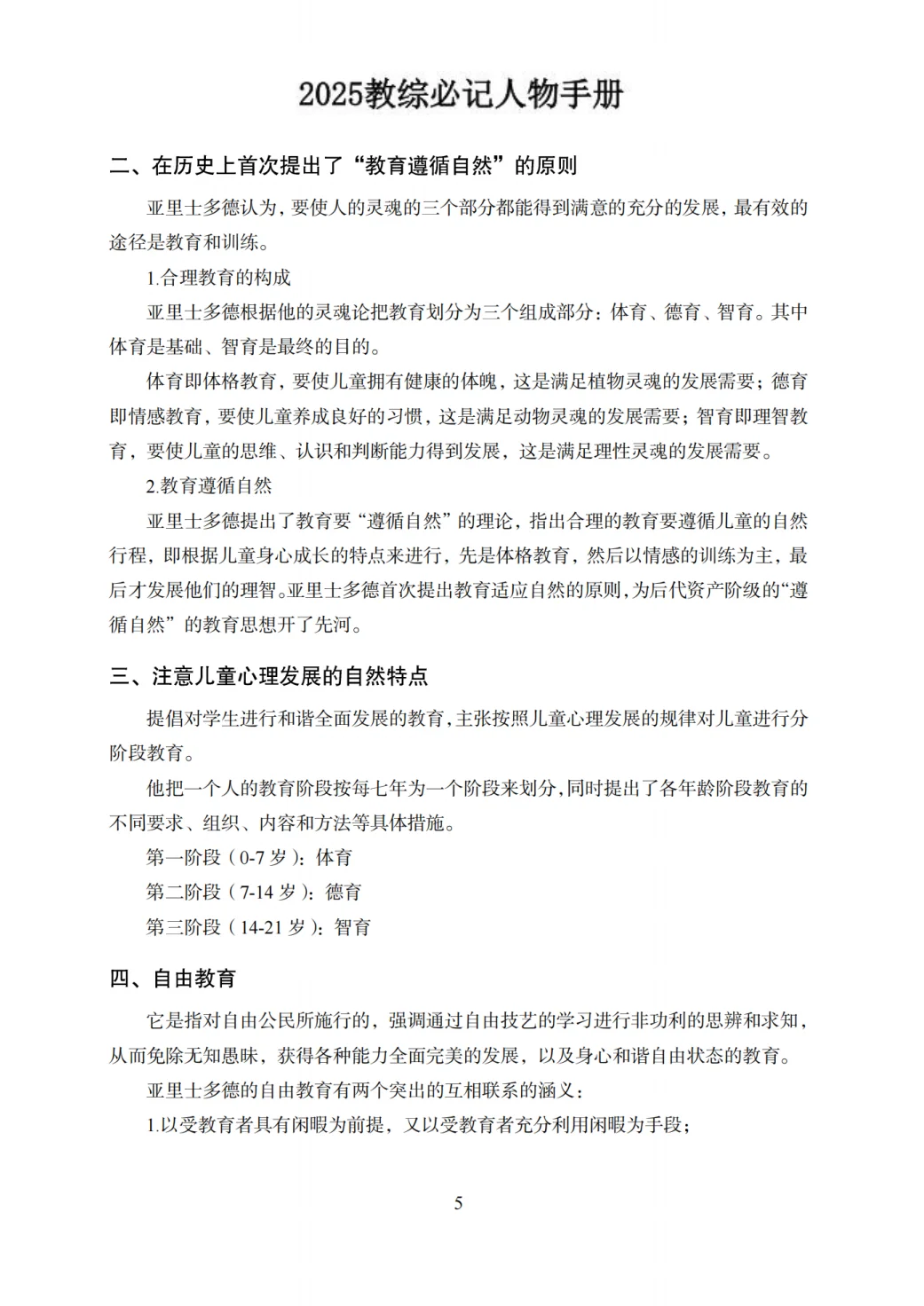 10.31盘锦市教师编，考前必刷10卷已出！