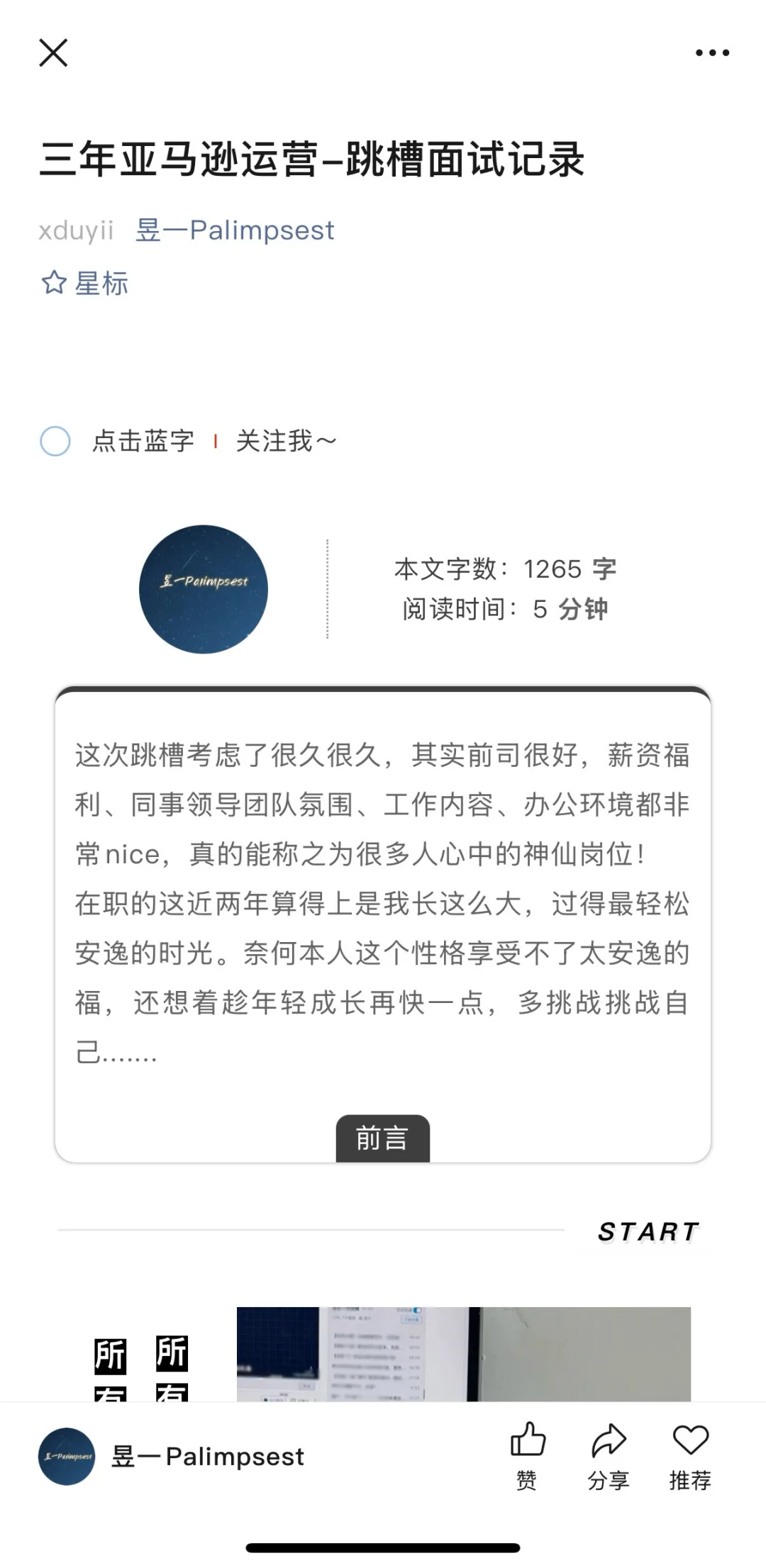三年亚马逊运营 跳槽大厂面试记录