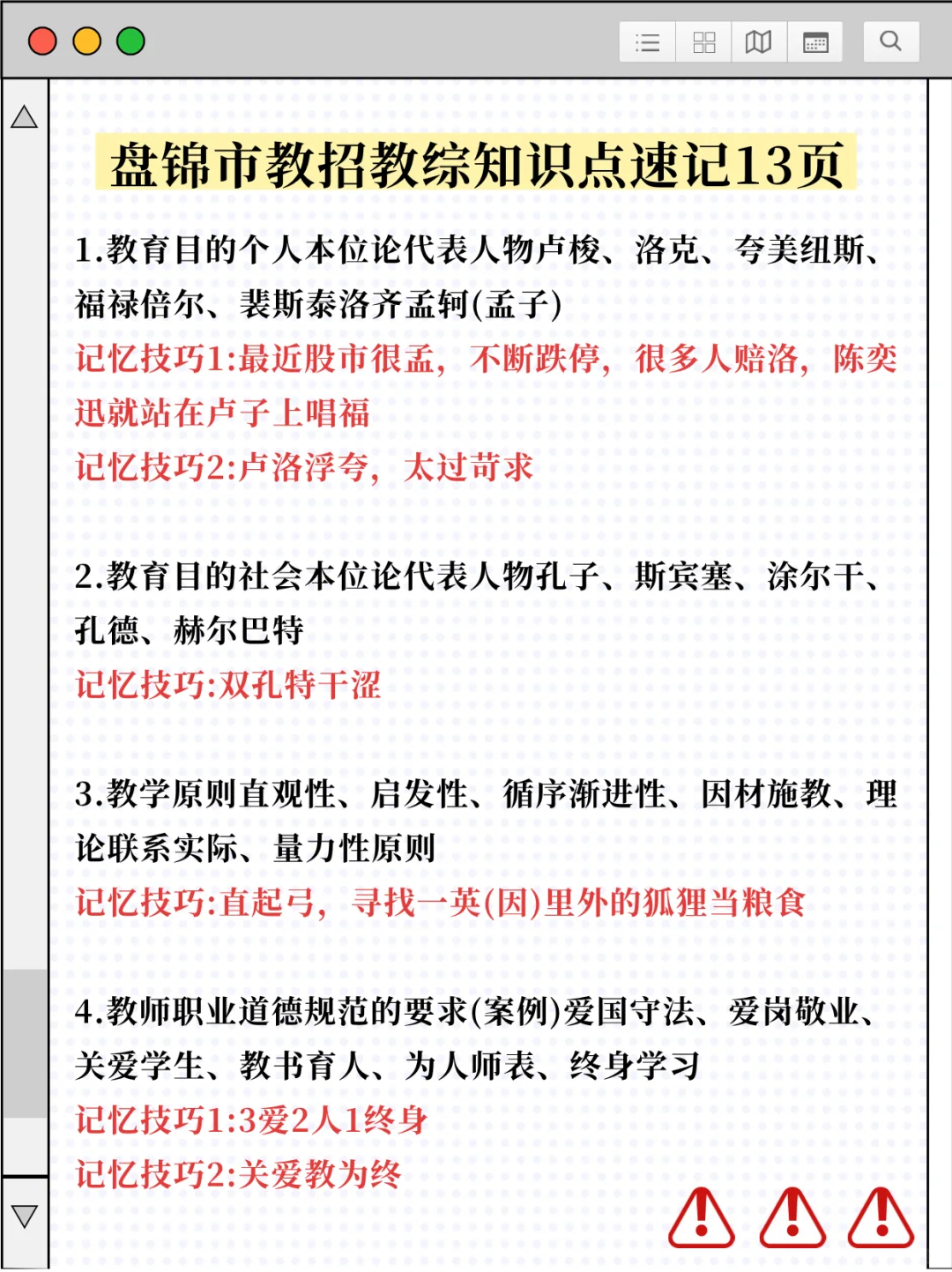 辽宁盘锦市教师招聘笔试考来考去13页冲鸭！
