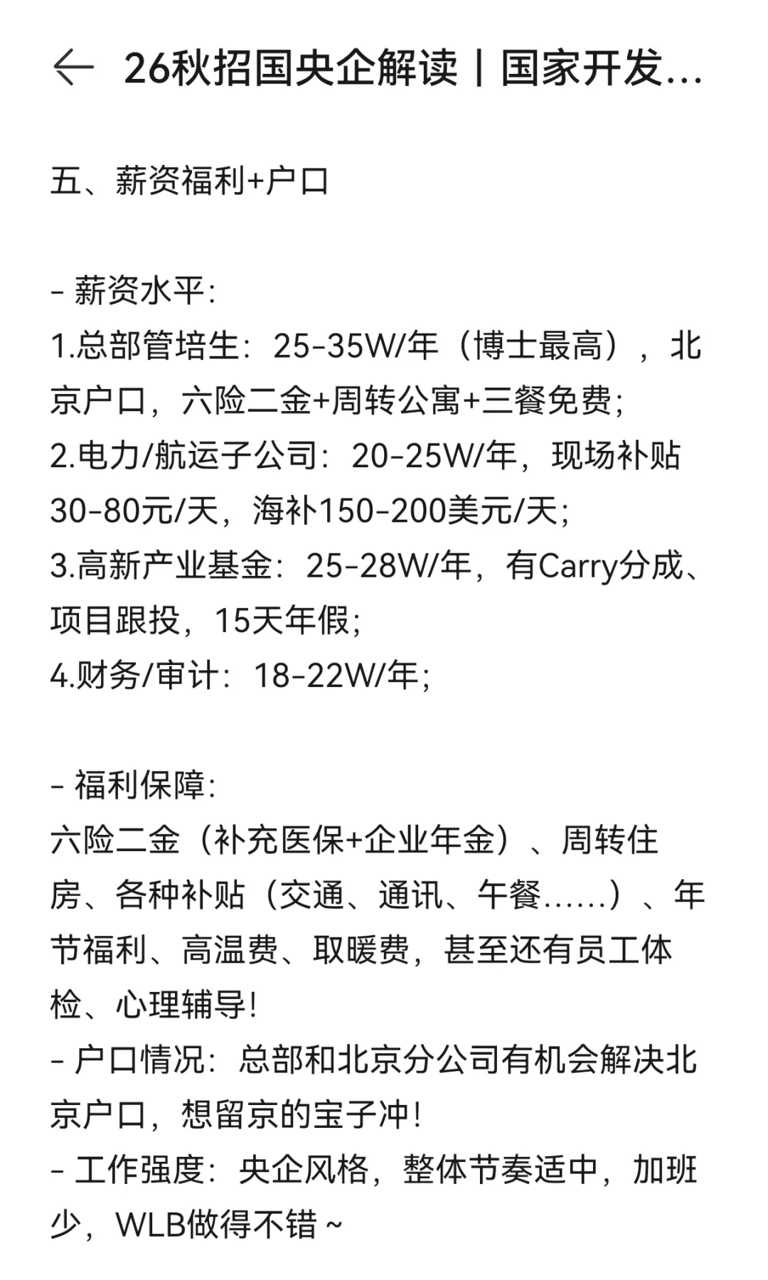 26秋招国央企解读｜国家开发投资集团