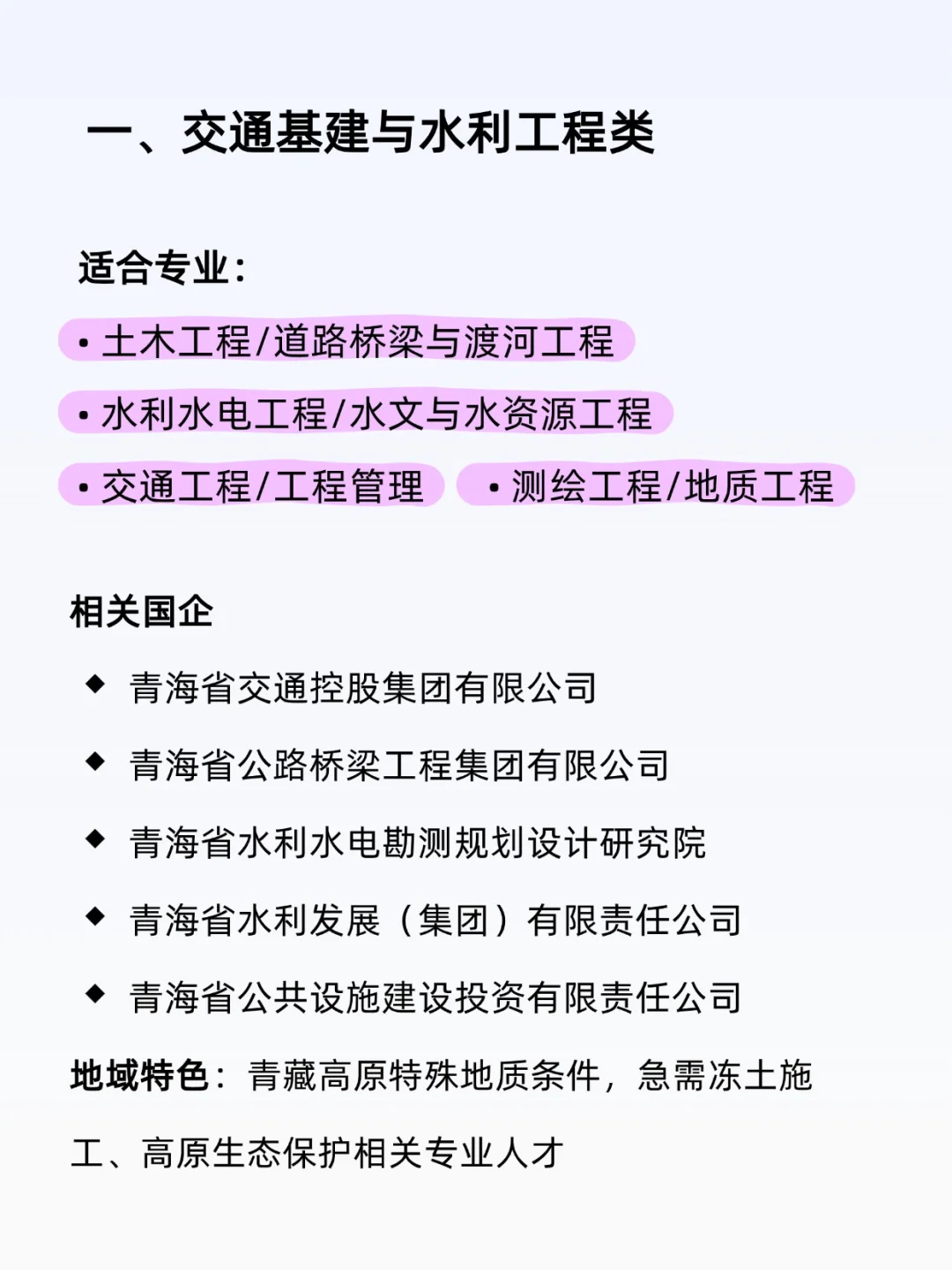 应届生上岸央国企一定要知道的青海篇