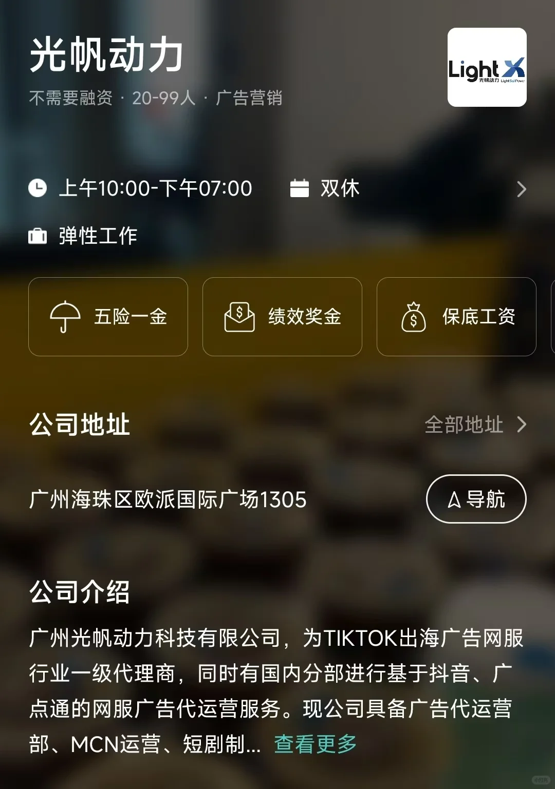 盘点广州市双休公司，坐标海珠区