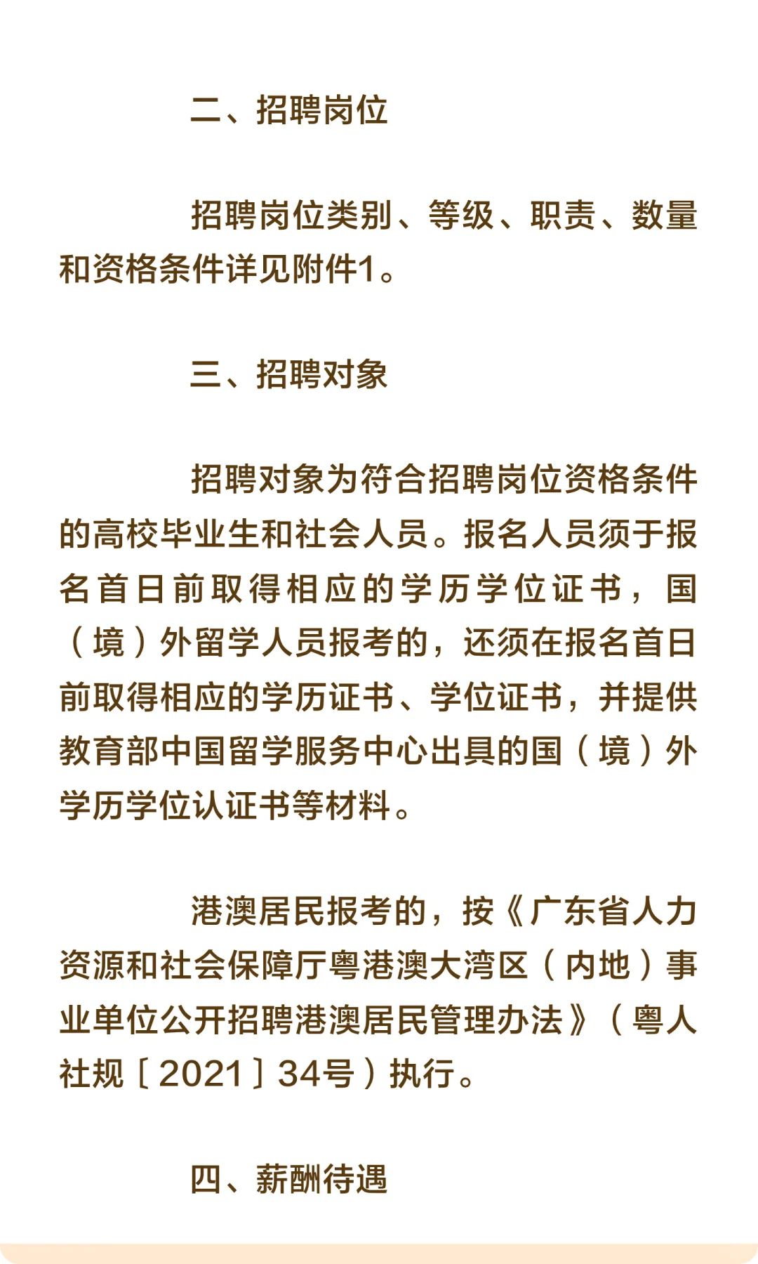 事业编！珠海市农业农村局招聘3人