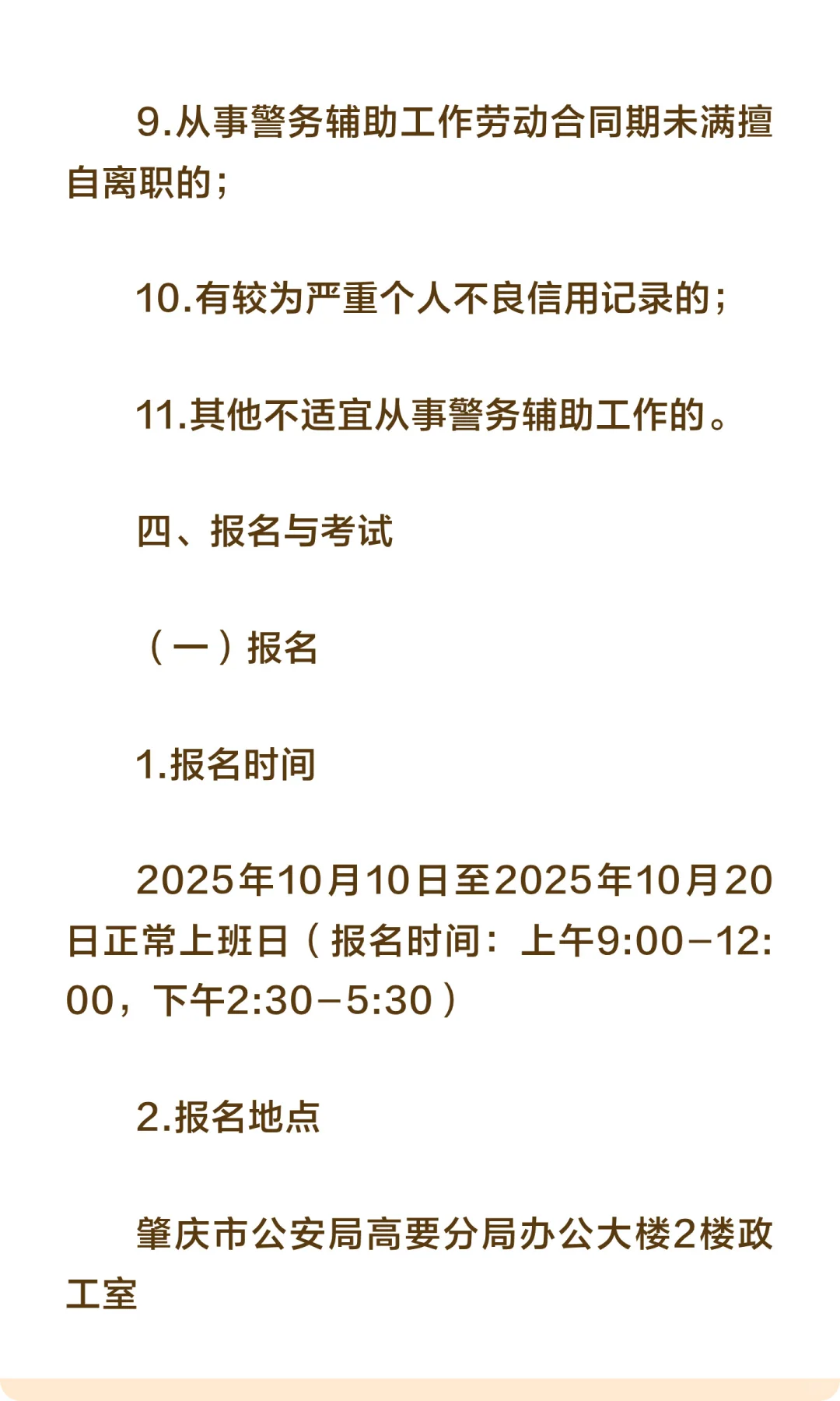 肇庆市公安局招聘63名辅警