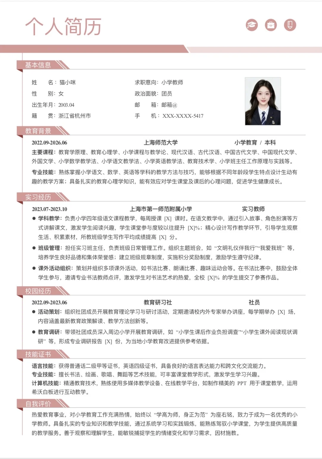 不知道怎么写简历的同学快过来抄！