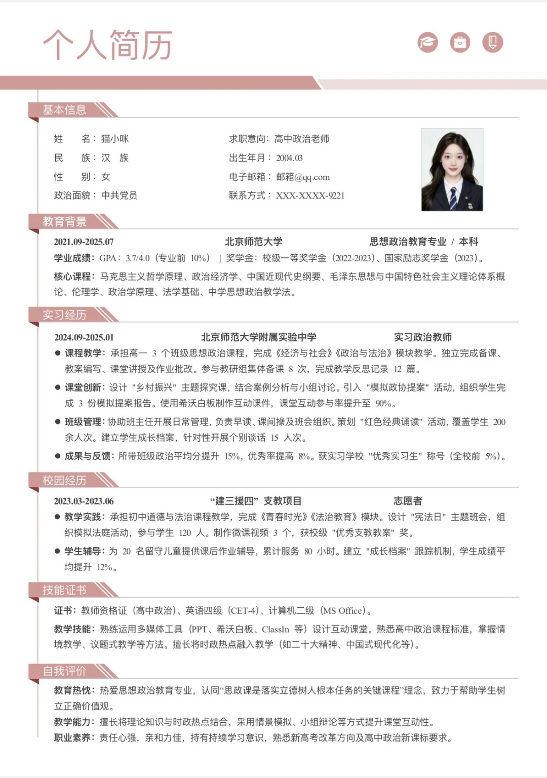 不知道怎么写简历的同学快过来抄！