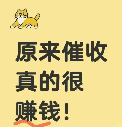 催收招聘无责5000～高额提点，随时面试