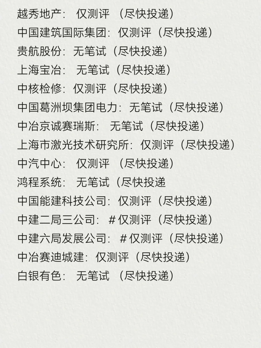 千万不要错过这些免笔试的央国企