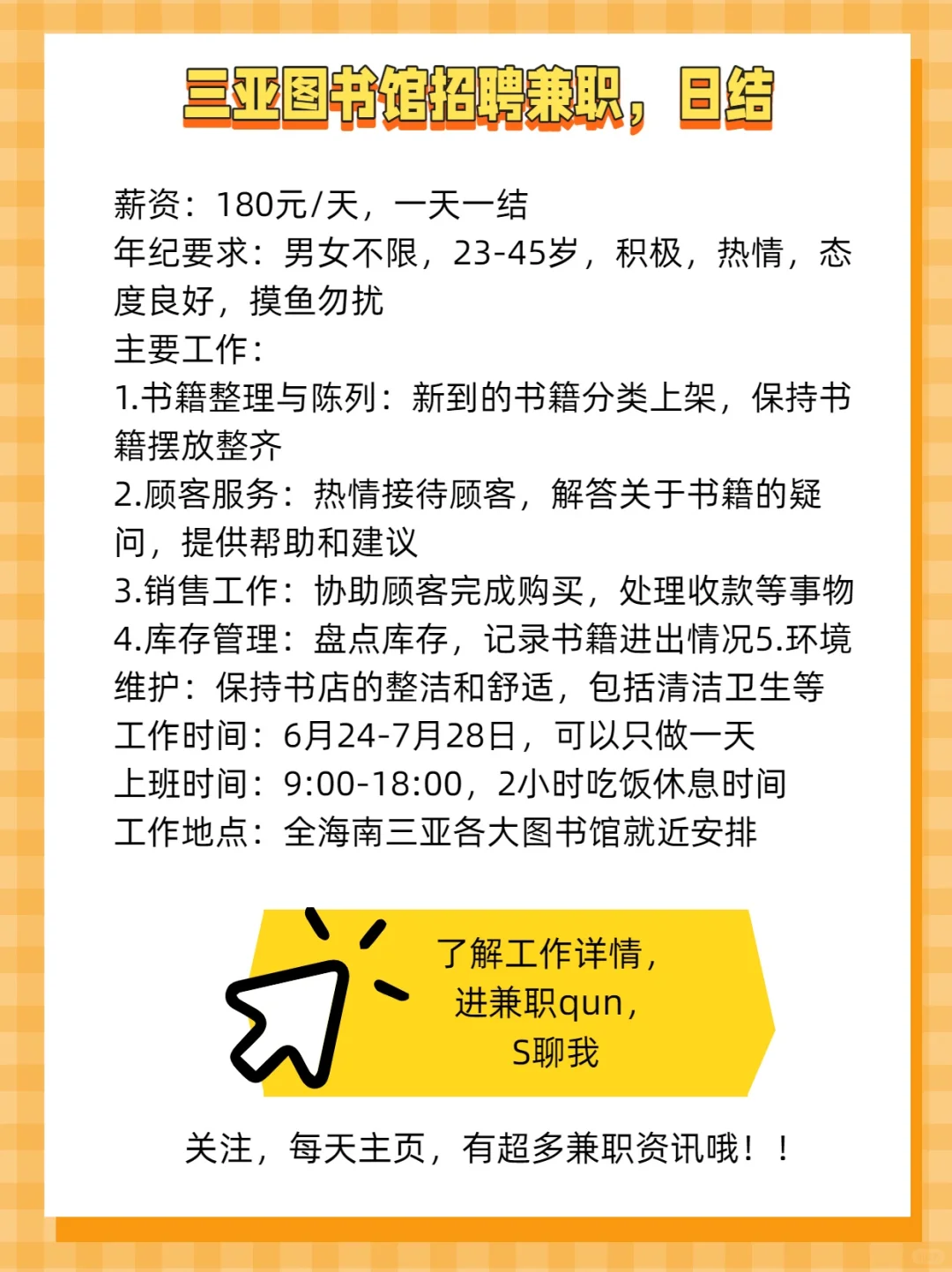 三亚图书管兼职日结
