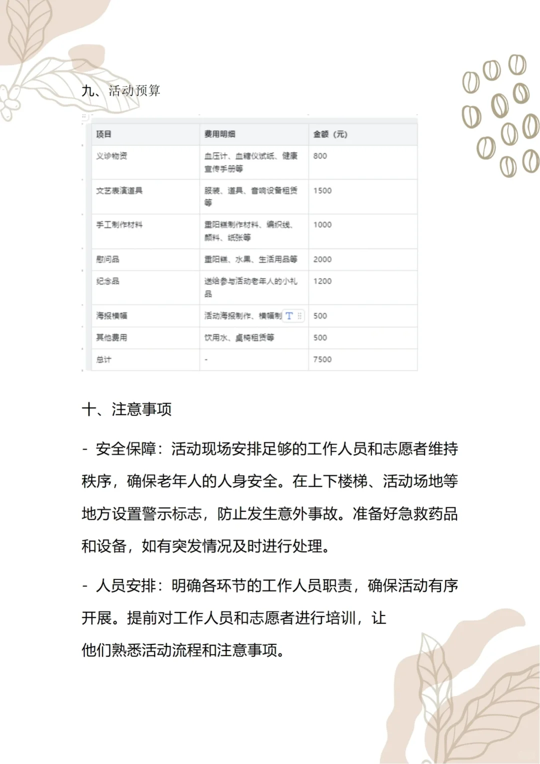 社区活动方案简直太好用啦！