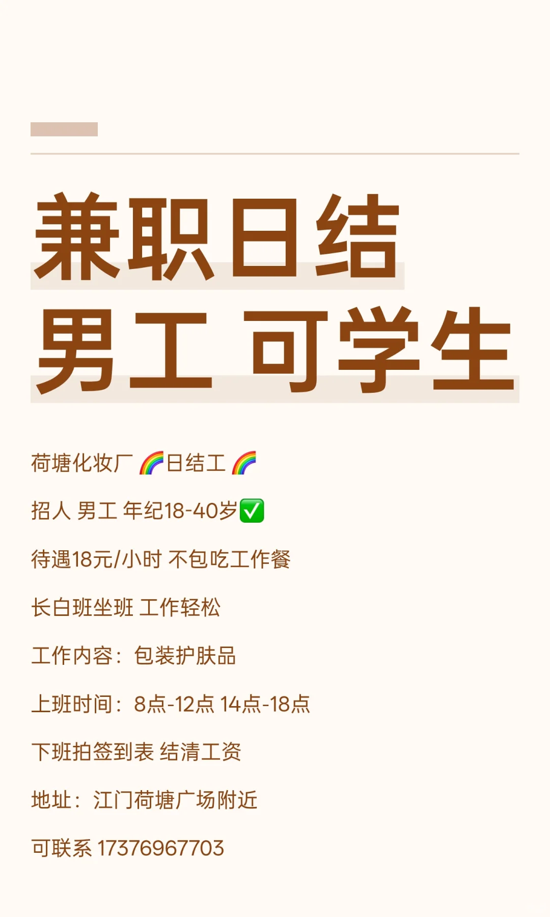 兼职日结 男工 可学生