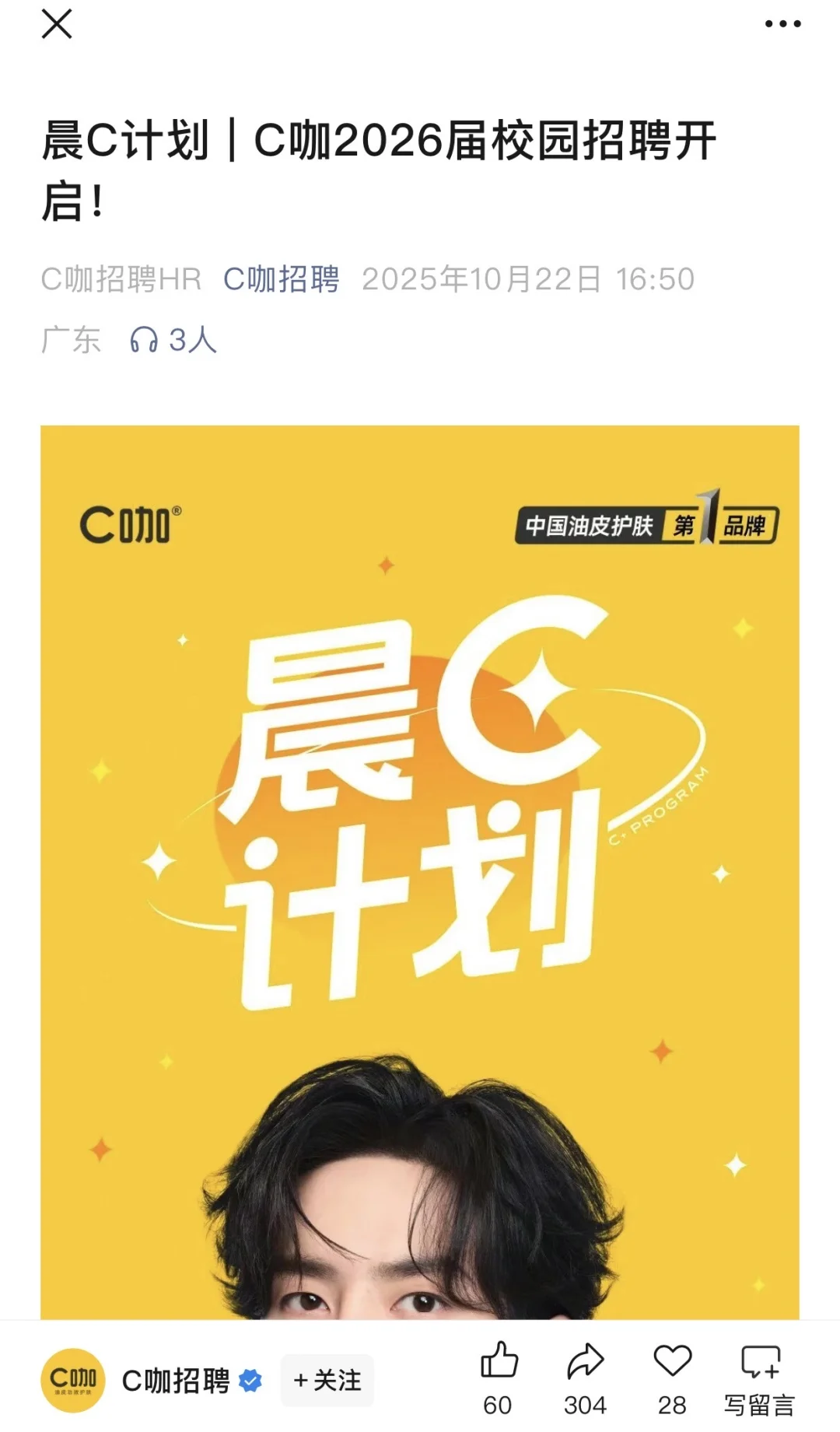 不是哥们儿，这是真免笔试的？！