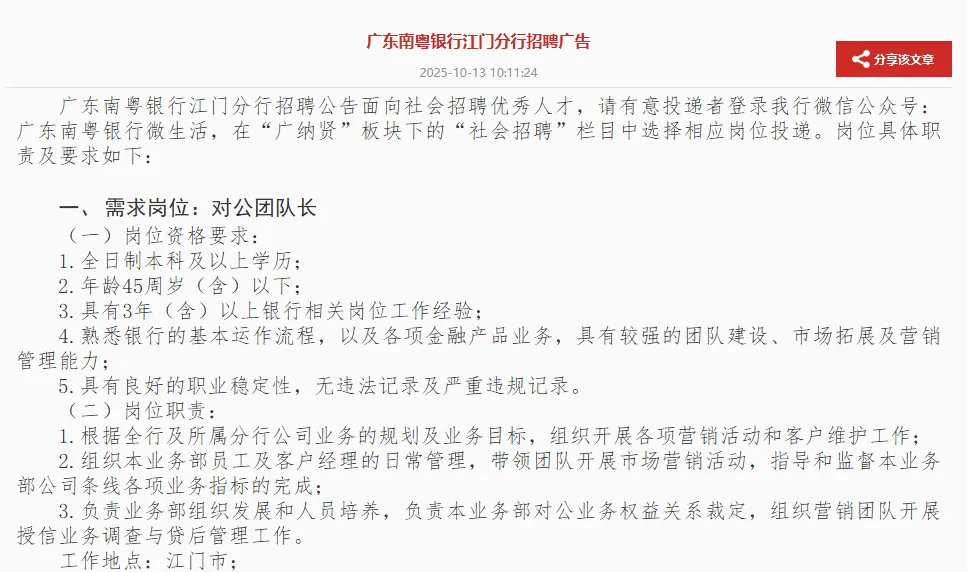 江门银行招聘啦