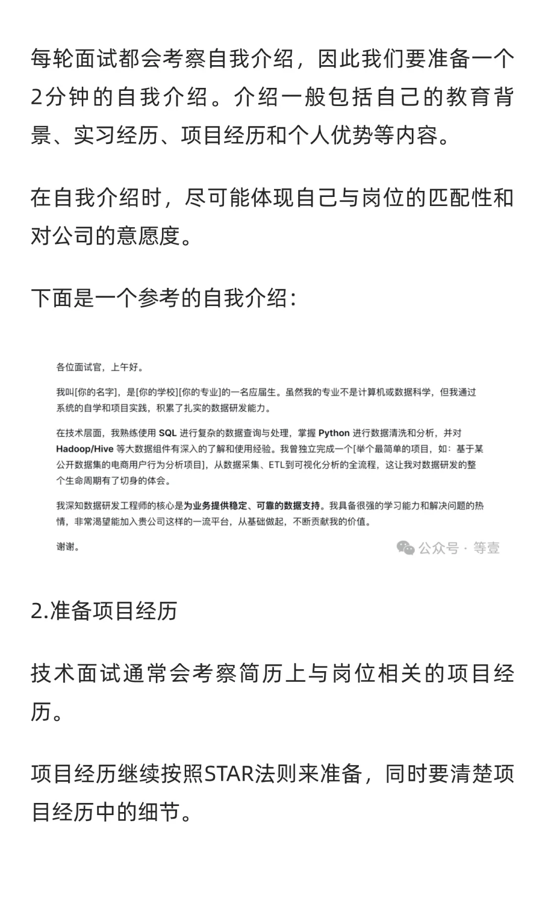 校招斩获互联网大厂技术岗Offer全流程攻略