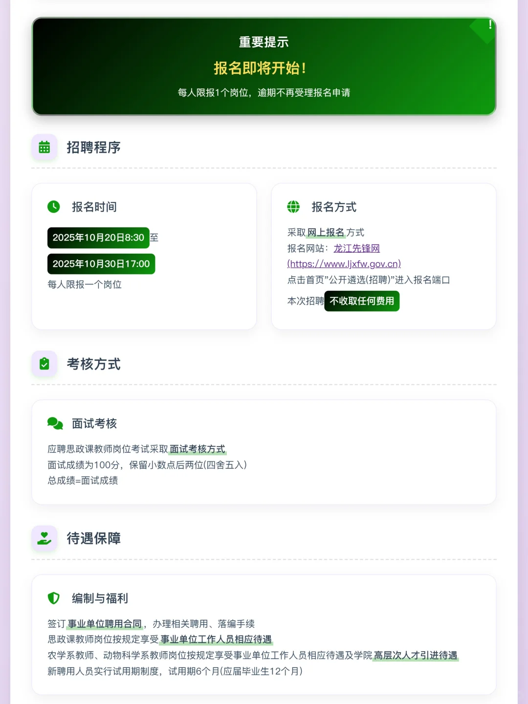 黑龙江农业职业技术学院招聘工作人员