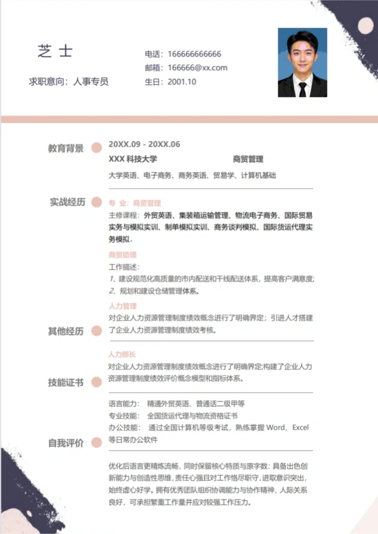 高分简约风通用简历模板适合大学生职场小白