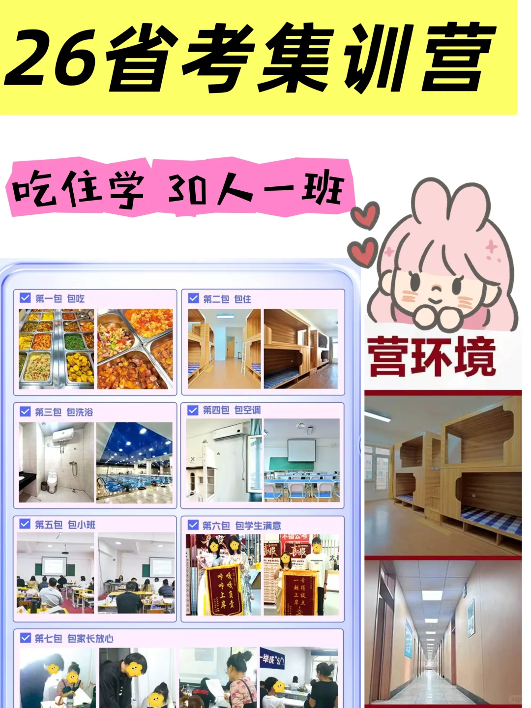 省考开营啦