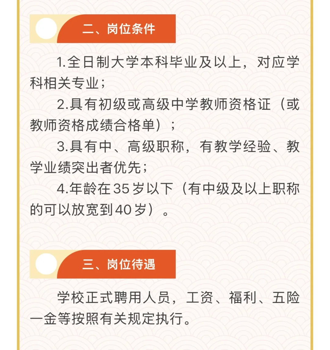 钦州市第三中学招聘老师