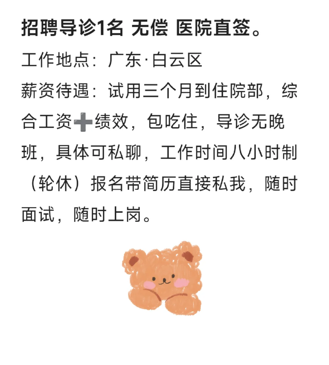 招聘导诊，护士一名