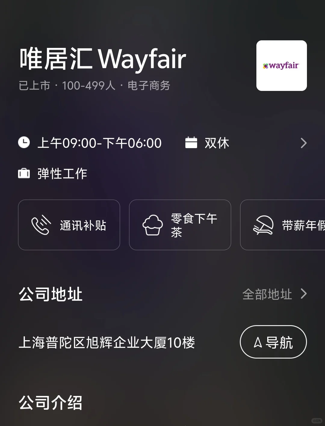 上海小而美双休企业总结