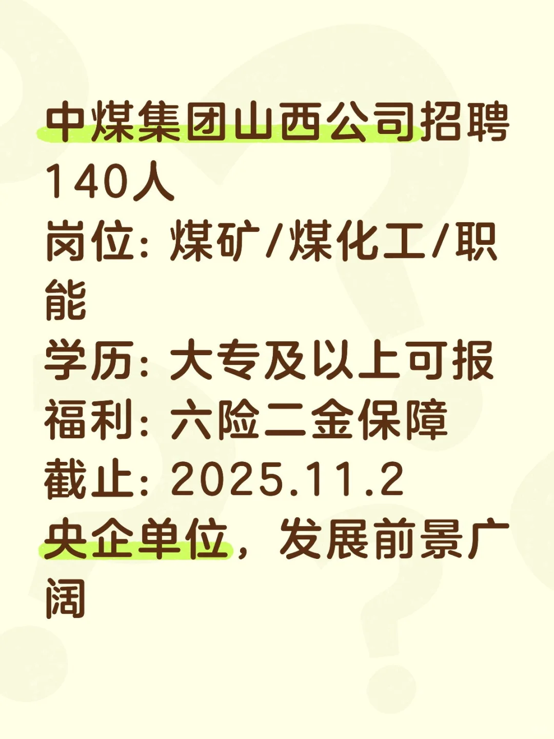 中煤集团山西公司招140人！