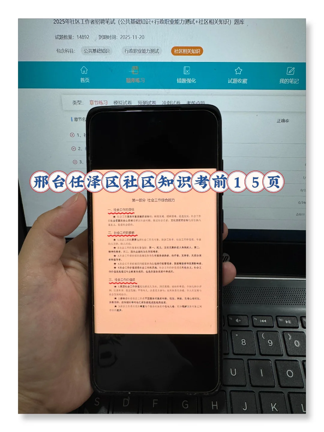 邢台任泽区社区工作者很水的，浅说一下强度